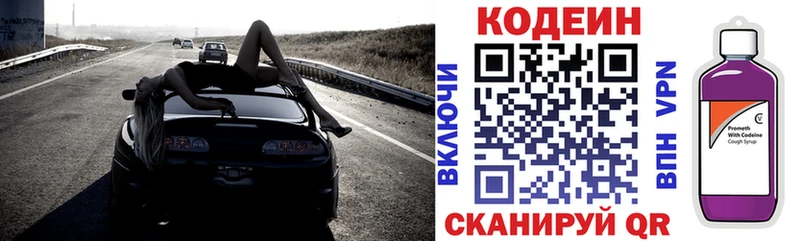 Кодеин Purple Drank  Купить  Павловская 